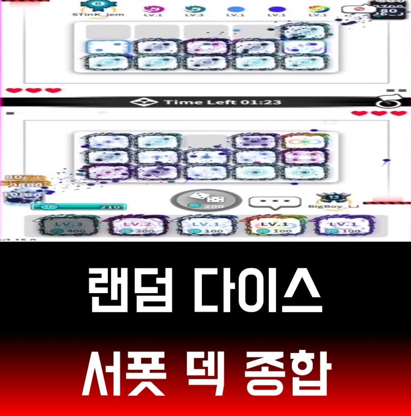 랜덤다이스 서폿덱 종류별로 협동덱과 맞는 것 다 모음! : 네이버 블로그 랜덤다이스 서폿덱 종류별로 협동덱과 맞는 것 다 모음! : 네이버 블로그