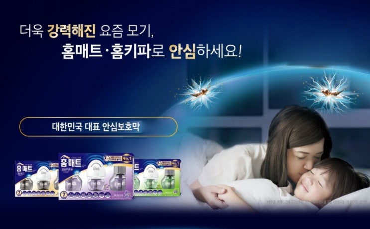  내 귀에 앵앵~~홈매트로 모기 퇴치하기
