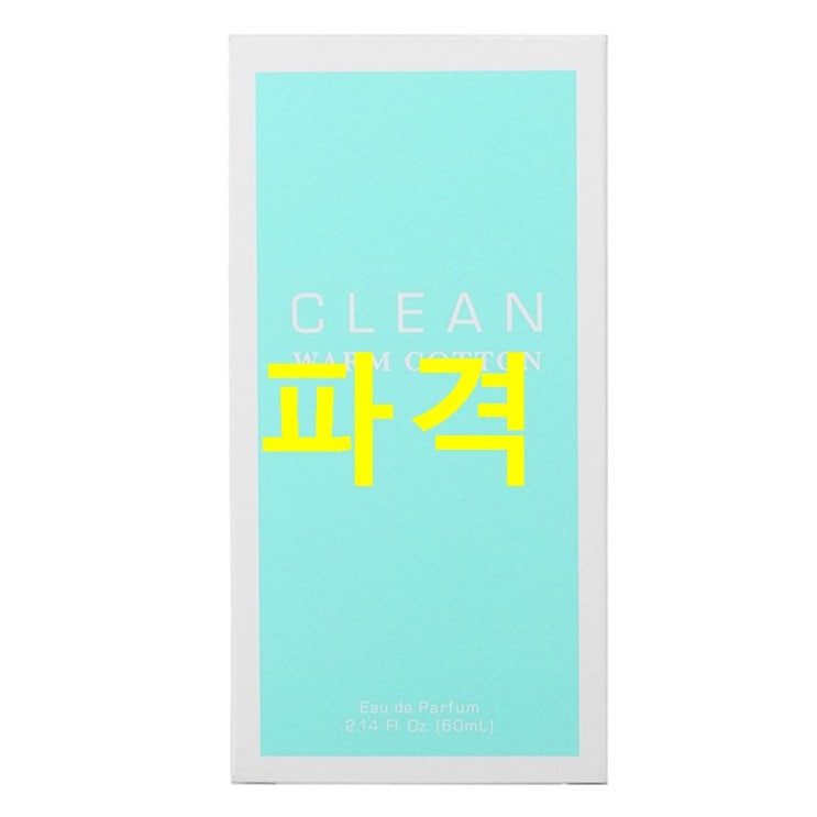 오늘의 정보 공식수입 클린 웜 코튼 오 드 퍼퓸 만나봅시다! 오늘의 정보 공식수입 클린 웜 코튼 오 드 퍼퓸 만나봅시다!