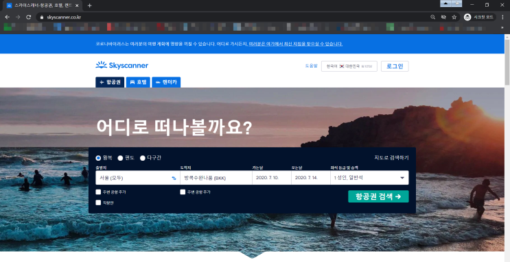  항공권 저렴하게 구매하기!