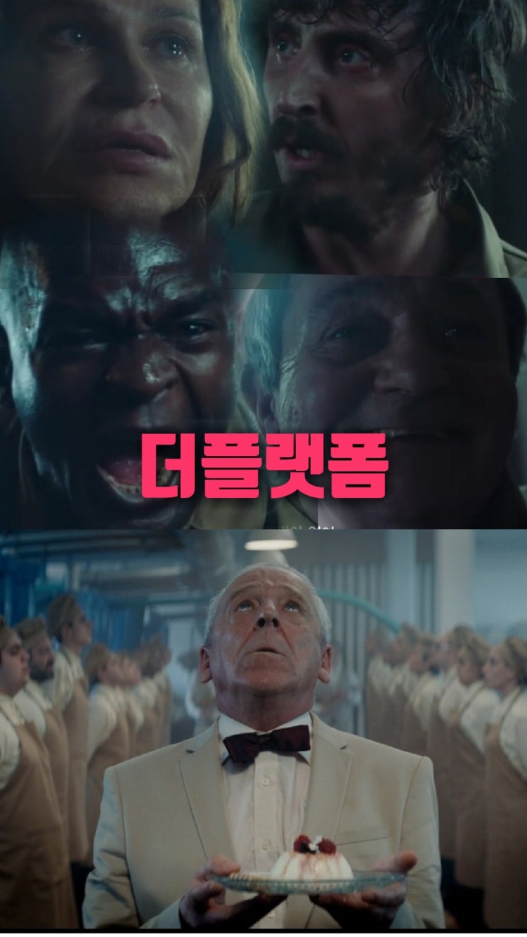영화 더플랫폼 줄거리,결말,넷플릭스는?  나에겐 해석이 필요한 기분 안 좋았던 영화