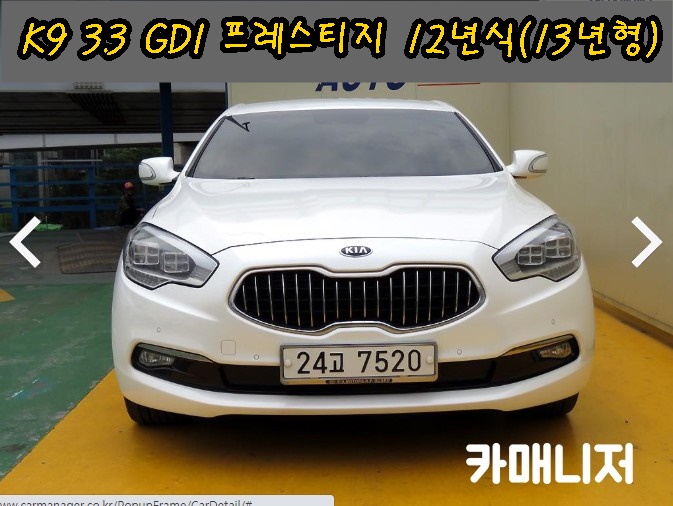  K9 3.3 GDI 프레스티지 등급 딜러전산 중고차시세 12년식(13년형)*중고차 판매중*