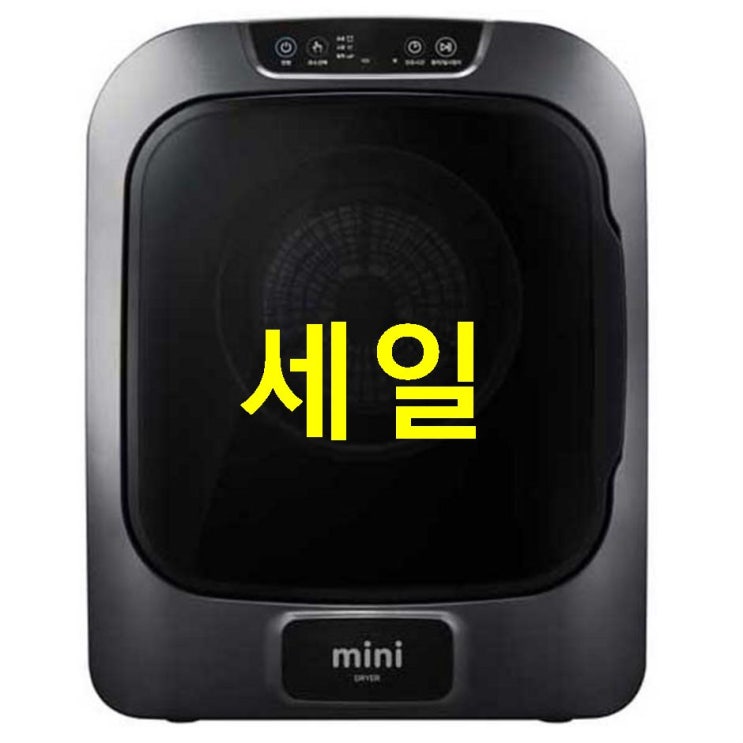 스테디셀러아이템 위니아대우 전자식 미니 건조기 LWR03LCDK 3kg 사용 리뷰예요 스테디셀러아이템 위니아대우 전자식 미니 건조기 LWR03LCDK 3kg 사용 리뷰예요