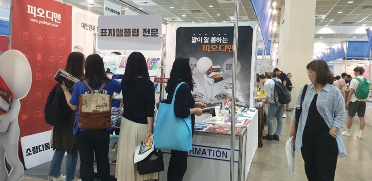 책으로 이어진 사람들을 위한 축제, 2019 서울국제도서전