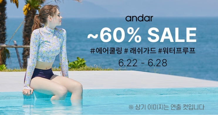  쿠팡  기획전 안다르 브랜드 BEST 상품 최대 60% 특가 할인