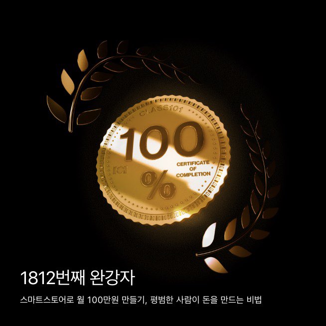  클래스101 신사임당 스마트스토어 클래스 후기