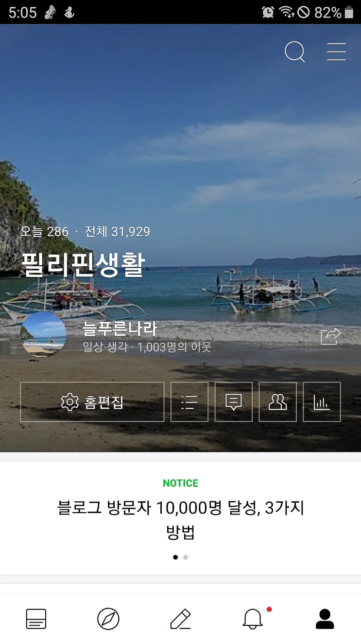  네이버 블로그 이웃 1000명 달성, 3가지 방법