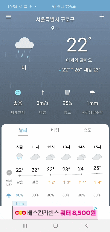  오늘의 날씨 - 비옴 , 내일의 날씨 - 비옴, 장마... (날씨어플 추천)