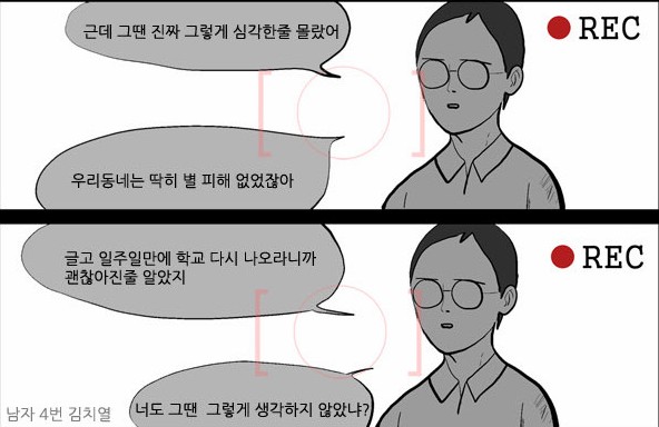  [웹툰] 방과 후 전쟁활동 _ 대한민국 학생들이 징집된다면