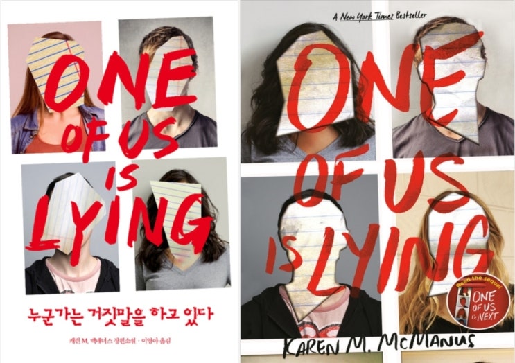 One of Us Is Lying (서울도서관 eBook)
