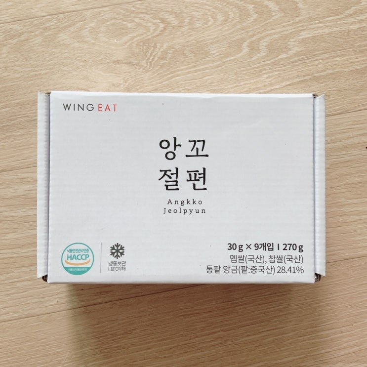  윙잇 앙꼬절편 후기