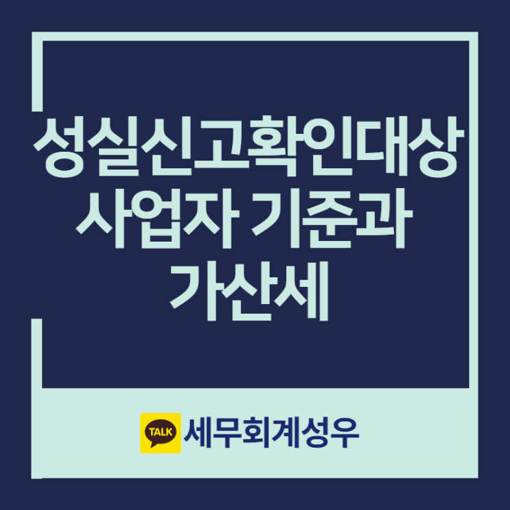  성실신고대상자 기준
