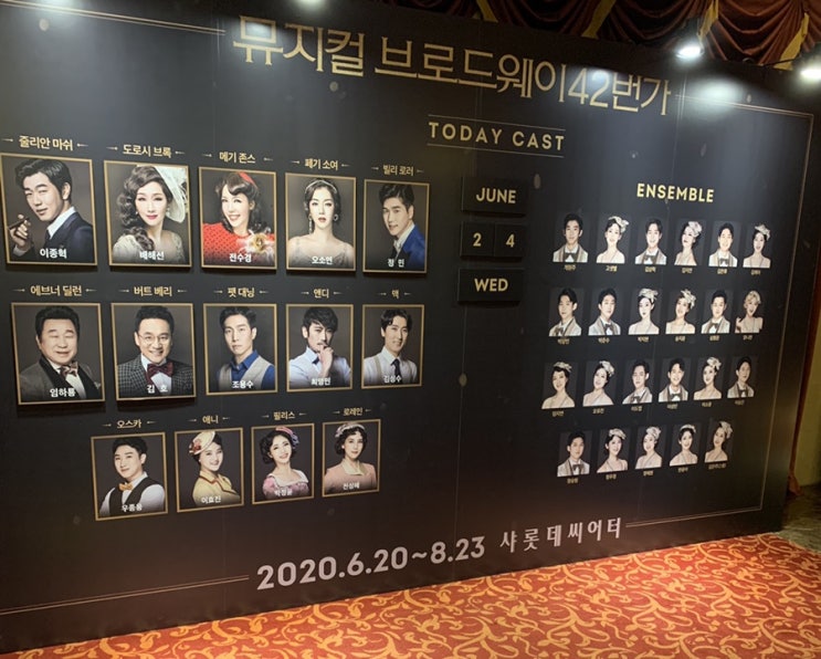  <브로드웨이 42번가> 공연 리뷰