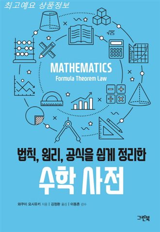  찬스아이템 법칙 원리 공식을 쉽게 정리한 수학 사전! 대박의 기대감