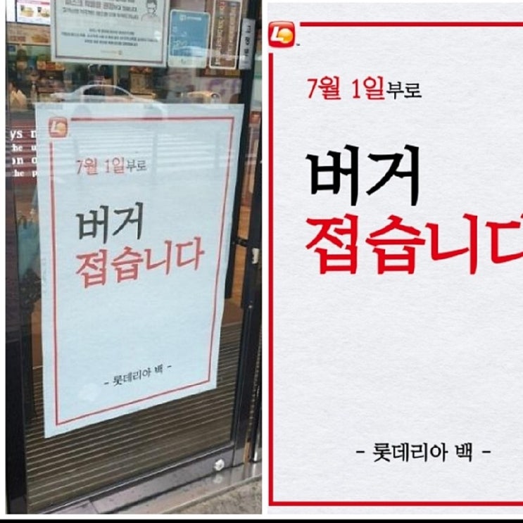  롯데리아가 버거를 접었습니다... 무슨일???