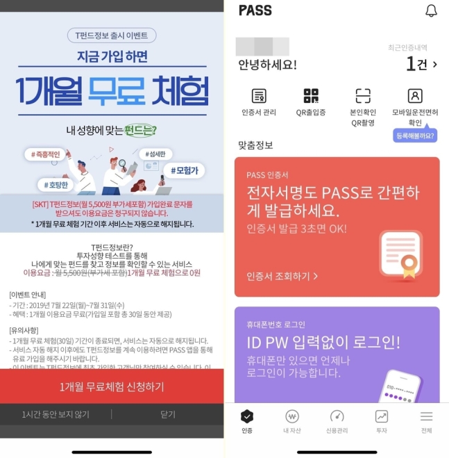  운전면허증 보려면 광고봐야한다고?…SKT 패스앱에 팝업광고