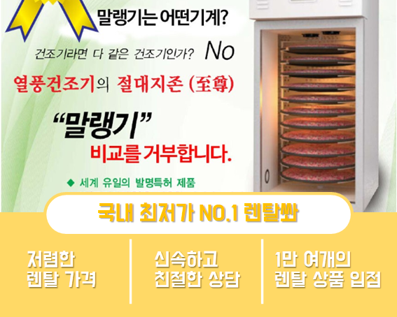  농산물건조기 '말랭기'는 자연 빛으로 말린다!