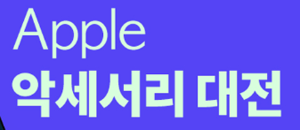  애플 매직 마우스2 악세사리 싸게 구입하는법