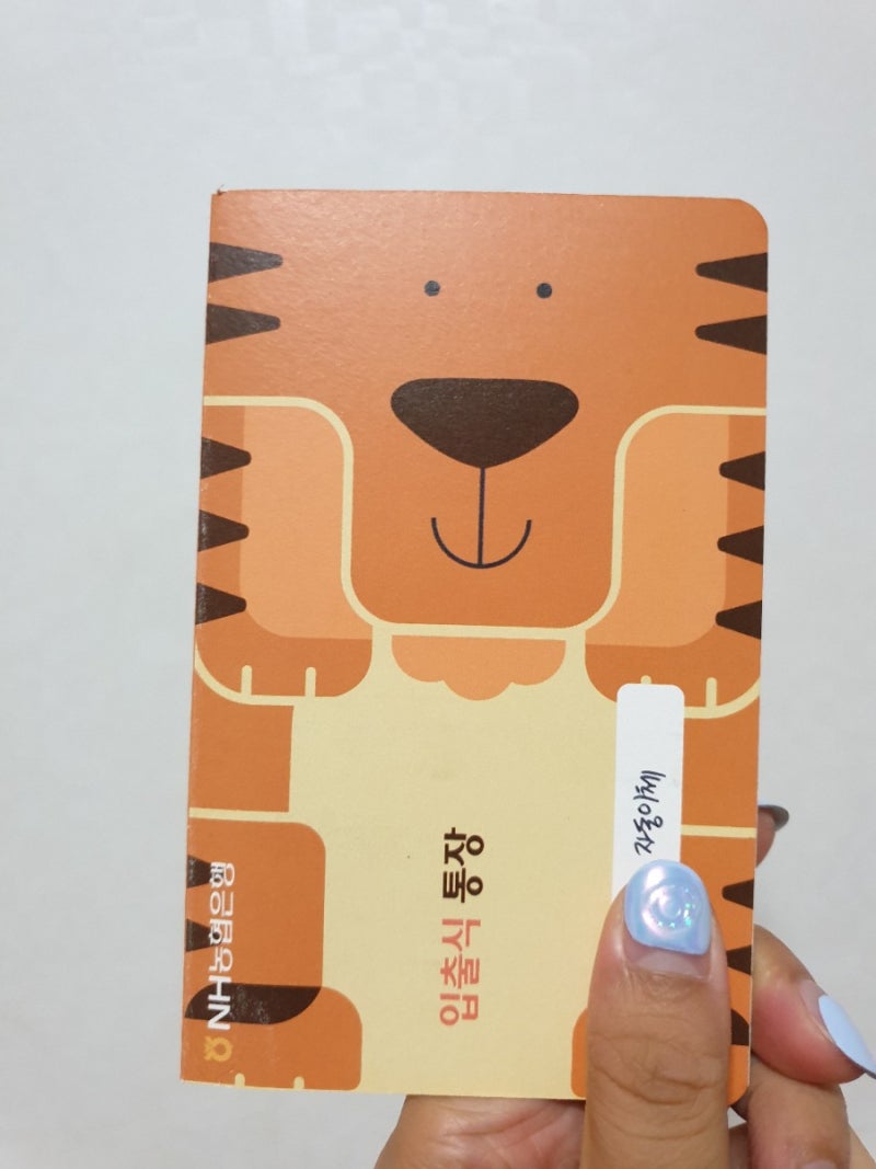 농협중앙회 농협은행 통장, 인터넷뱅킹, 농협체크카드 만들기 (TMI) : 네이버 블로그