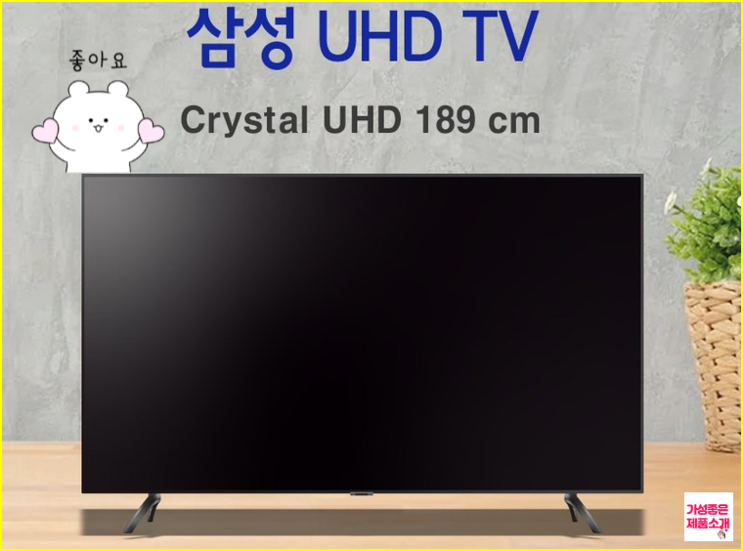 KU75UT8070FXKR 삼성 스마트 tv (10% 환급!) 구매 찬스
