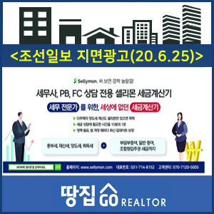  " 셀리몬 세금계산기" 조선일보 지면광고(2020.5.25)