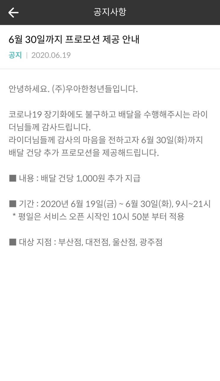 배민커넥트 - 6월프로모션 (추천인: BC92251)