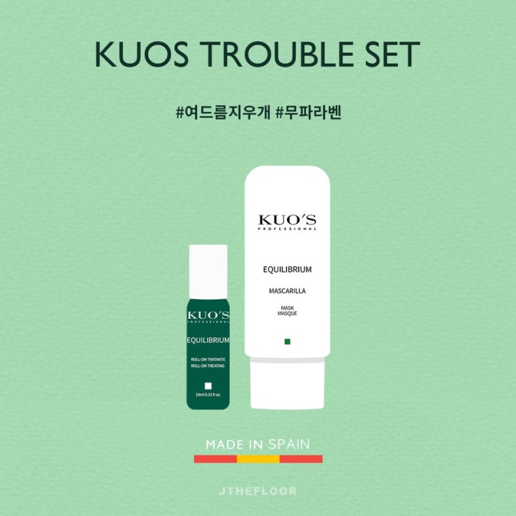  쿠스 트러블 SET 오픈 ️ 쿠스 스팟롤 이퀄팩 ️