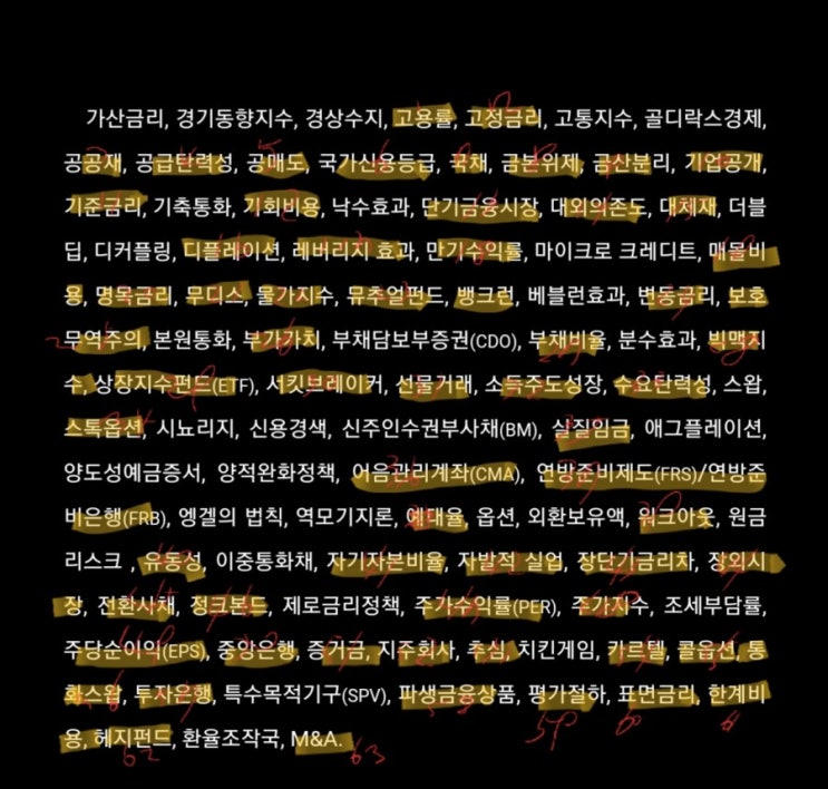  나는 금융문맹일까? 금융경제용어 700선 - 돈의 속성 중에서 (PDF첨부)