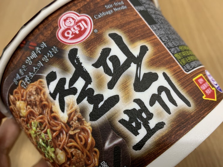  오뚜기 철판뽀끼~ 야끼소바를 컵라면에 담다! 난 첨 먹어봤는데 알고보니 늦은 솔직후기 ㅋㅋ | 알쓸리뷰X시식