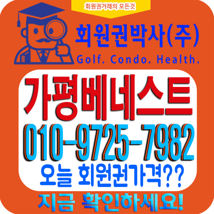  삼성골프장 [가평베네스트CC 회원권] 코로나19에 시세 영향?