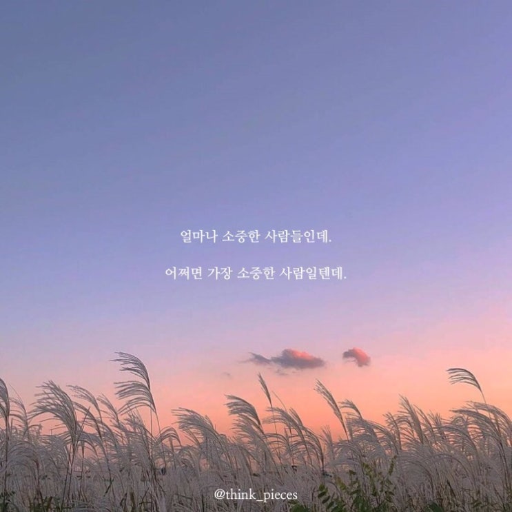  가장 소중한 사람일텐데