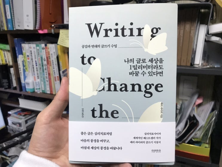  나의 글로 세상을 1밀리미터라도 바꿀 수 있다면 메리파이퍼