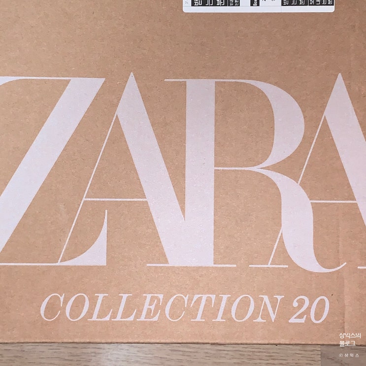  ZARA 온라인 픽업 후기