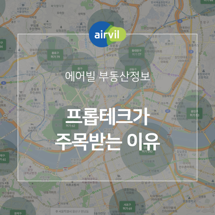  프롭테크가 주목받는 이유