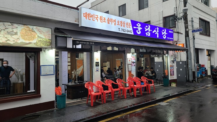 제주여행 2일차 #웅담식당: 서귀포 솥뚜껑 오겹살 로컬맛집