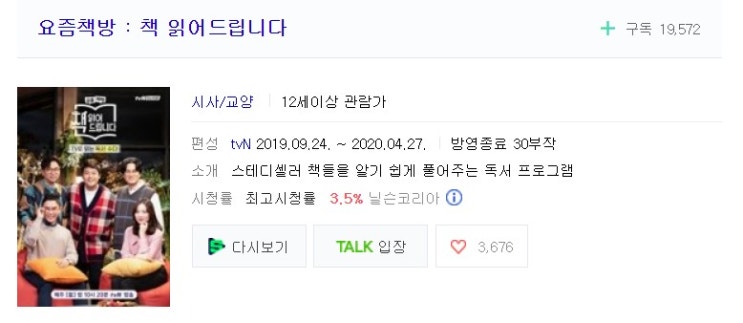  설민석 강독 : 요즘 책방 책읽어드립니다 방송도서