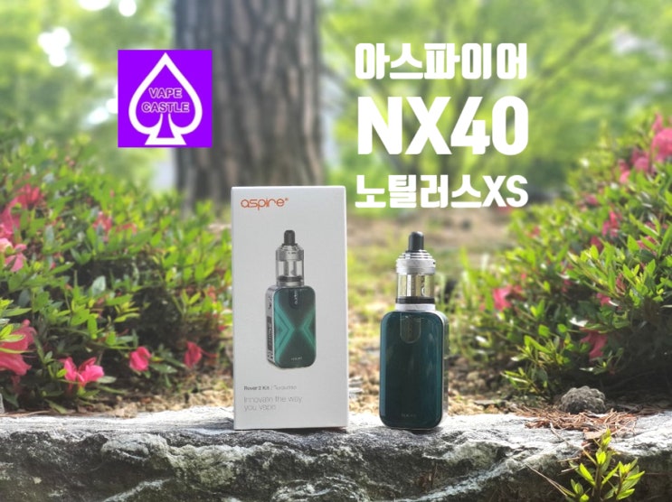 울산전자담배 아스파이어 aspire 액상전자담배! 베이프캐슬 nx40