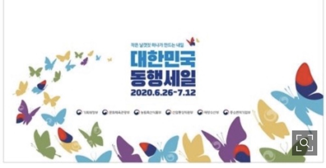  대한민국 동행 세일 신라트립 명품 온라인 대전