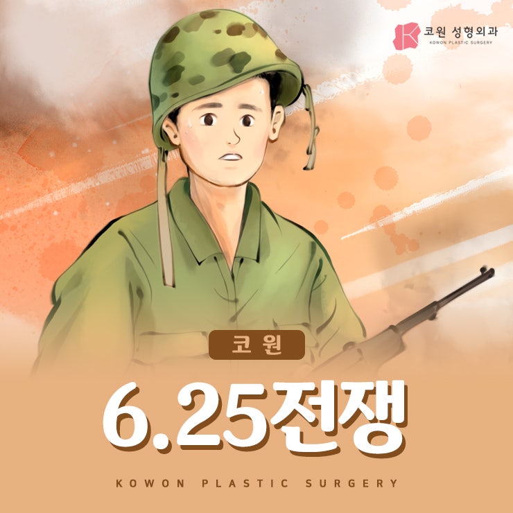 6.25전쟁원인 참전용사를 기립니다