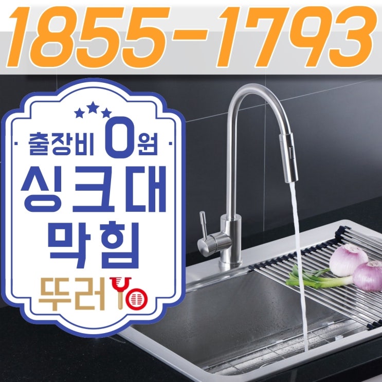  부평 카페 싱크대막힘 커피찌꺼기를 시원하게 뚫는업체