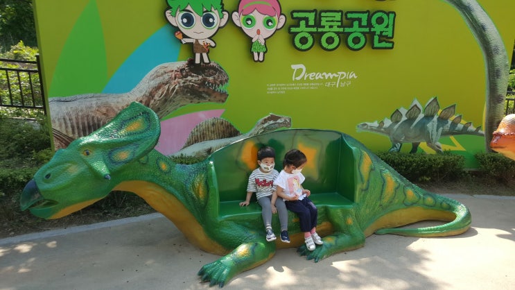  대구 앞산 공룡공원 아이와 가볼만한 곳