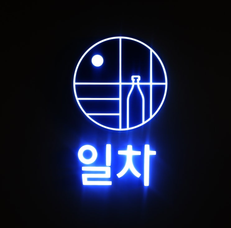  마산 합성동 술집, 데이트 소개팅 여기로 감성술집