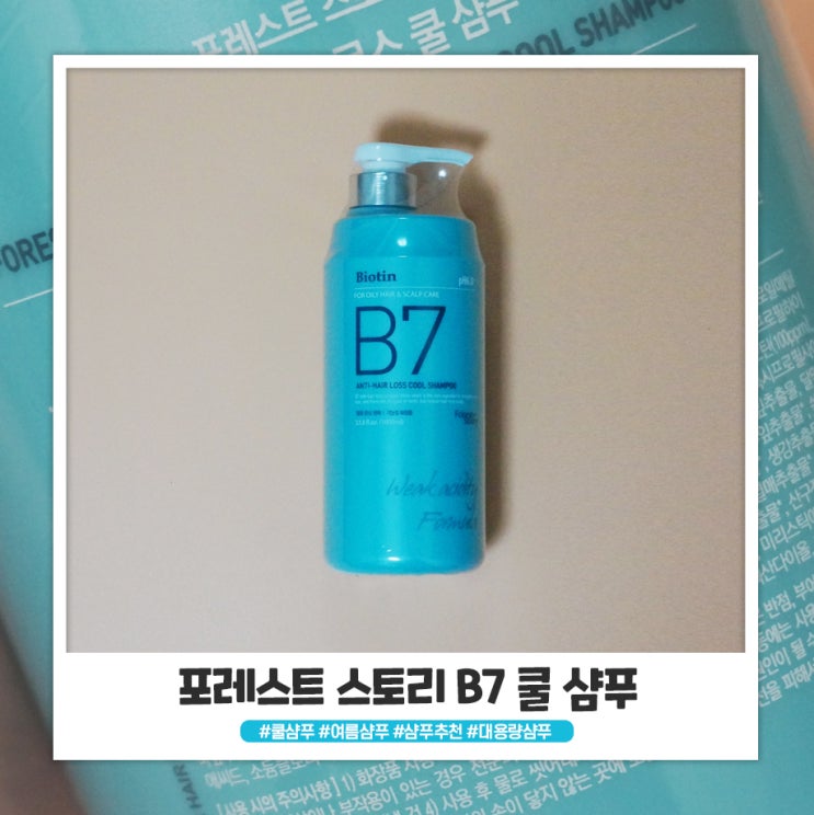 포레스트스토리샴푸 대용량이라 넉넉해서 좋아요 포레스트스토리샴푸 대용량이라 넉넉해서 좋아요