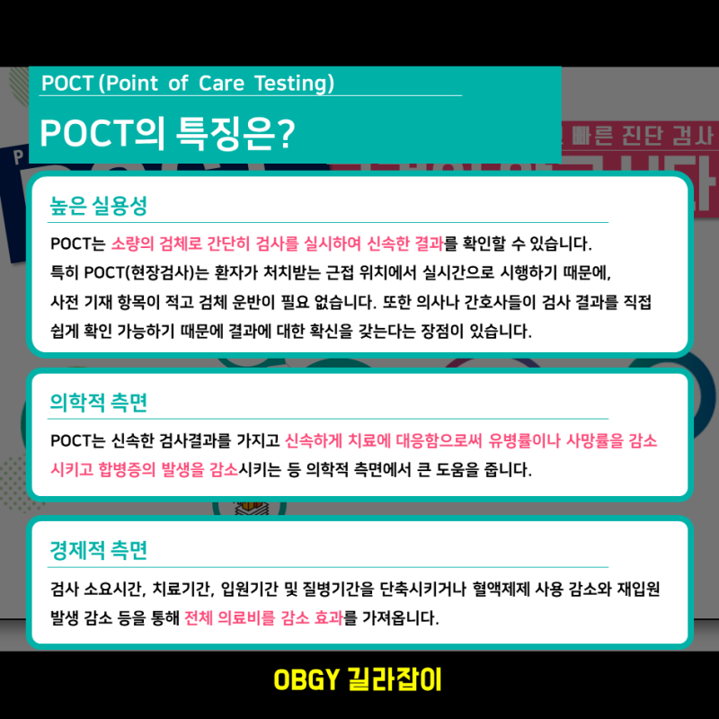 그것이 알고싶다! - POCT(현장 진단 검사) 편 - : 네이버 블로그