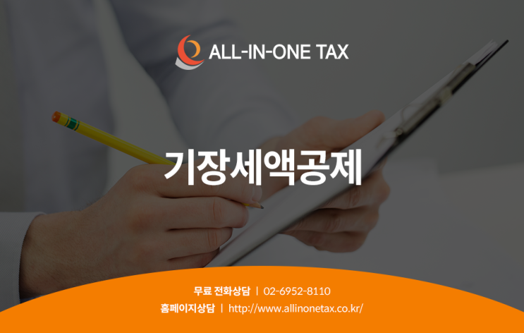  개인사업자와 영세사업자는 무조건 알아둬야 할 기장세액공제