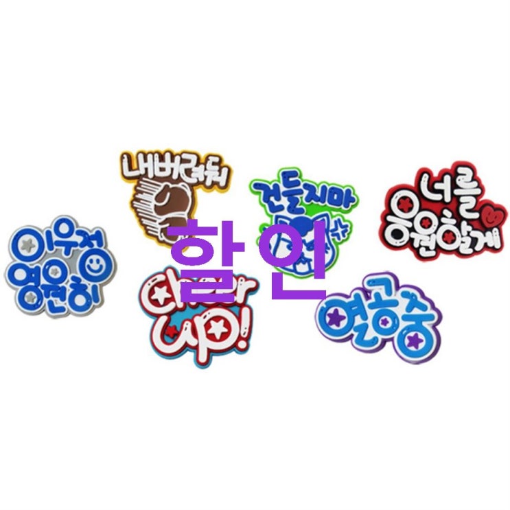 06월 추천품목 스포디노 문구슈참스 신발 액세서리 6p 세트! 간지 좔좔 06월 추천품목 스포디노 문구슈참스 신발 액세서리 6p 세트! 간지 좔좔