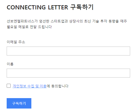  창업에 관심이 있는 사람이 알아두면 좋을 뉴스레터(구독)