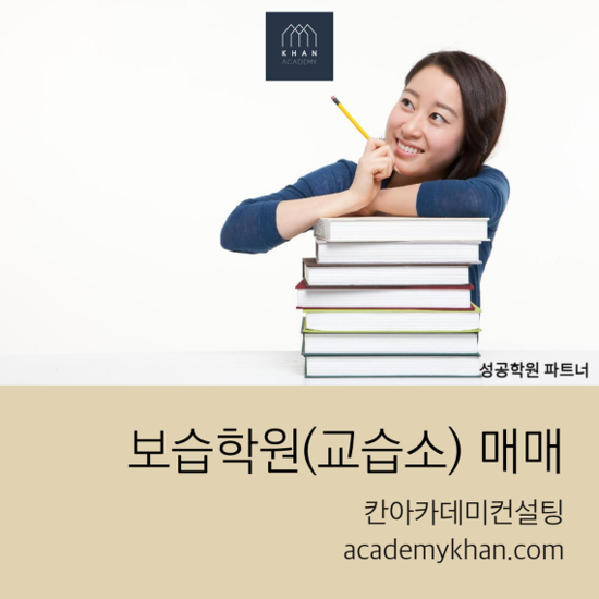  [경기 의정부시]영수학원 매매 .....중고 학교앞//인지도있는 영수학원입니다