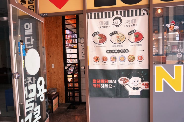  독산동 카레집 "카레보이" 리얼 맛집