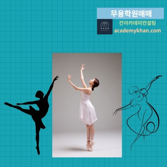  [경기 남양주시]무용학원 매매 .......중심상권에 위치한 무용학원입니다.!!!